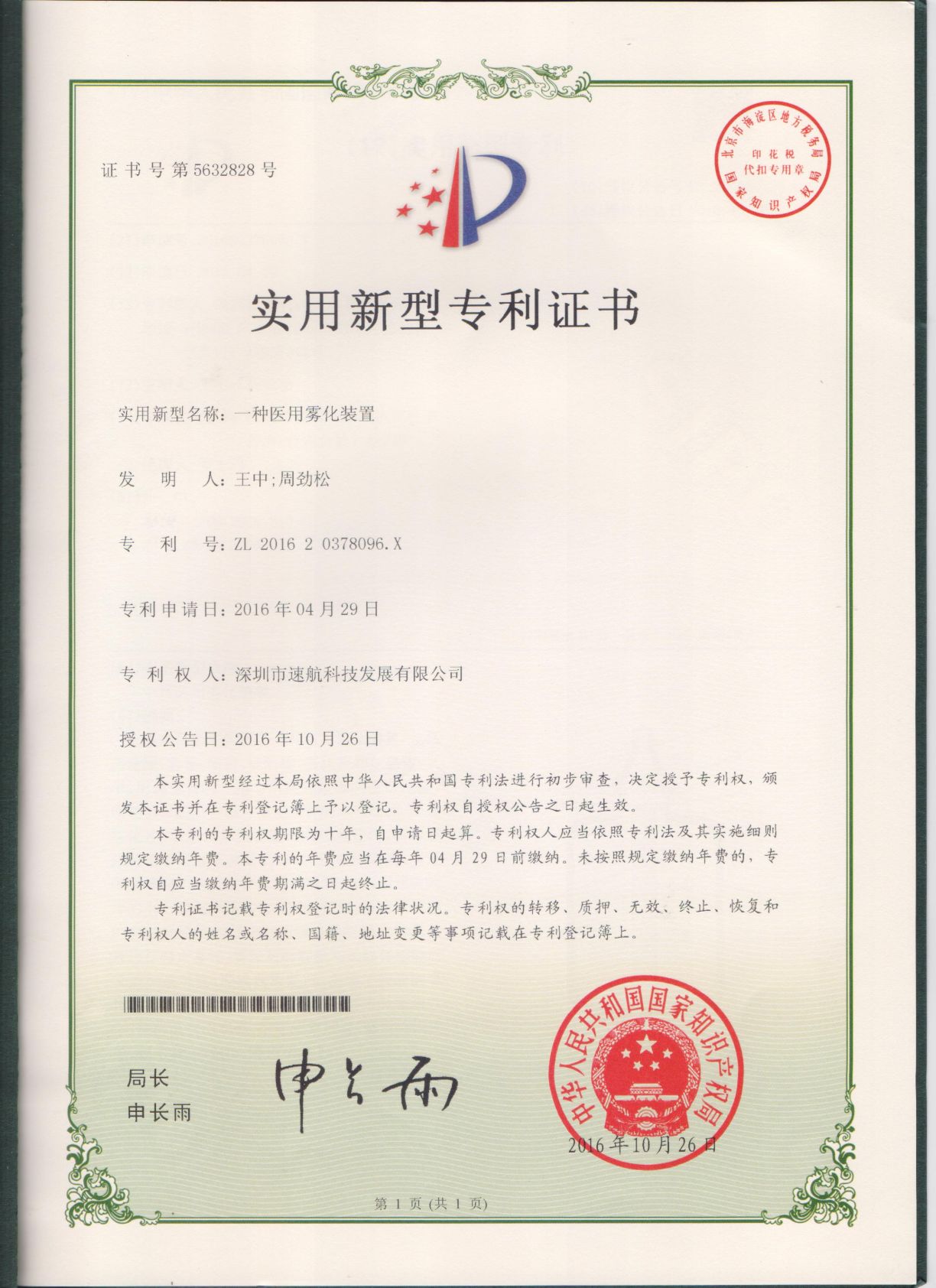 一種醫用霧化裝置-實用新型專利