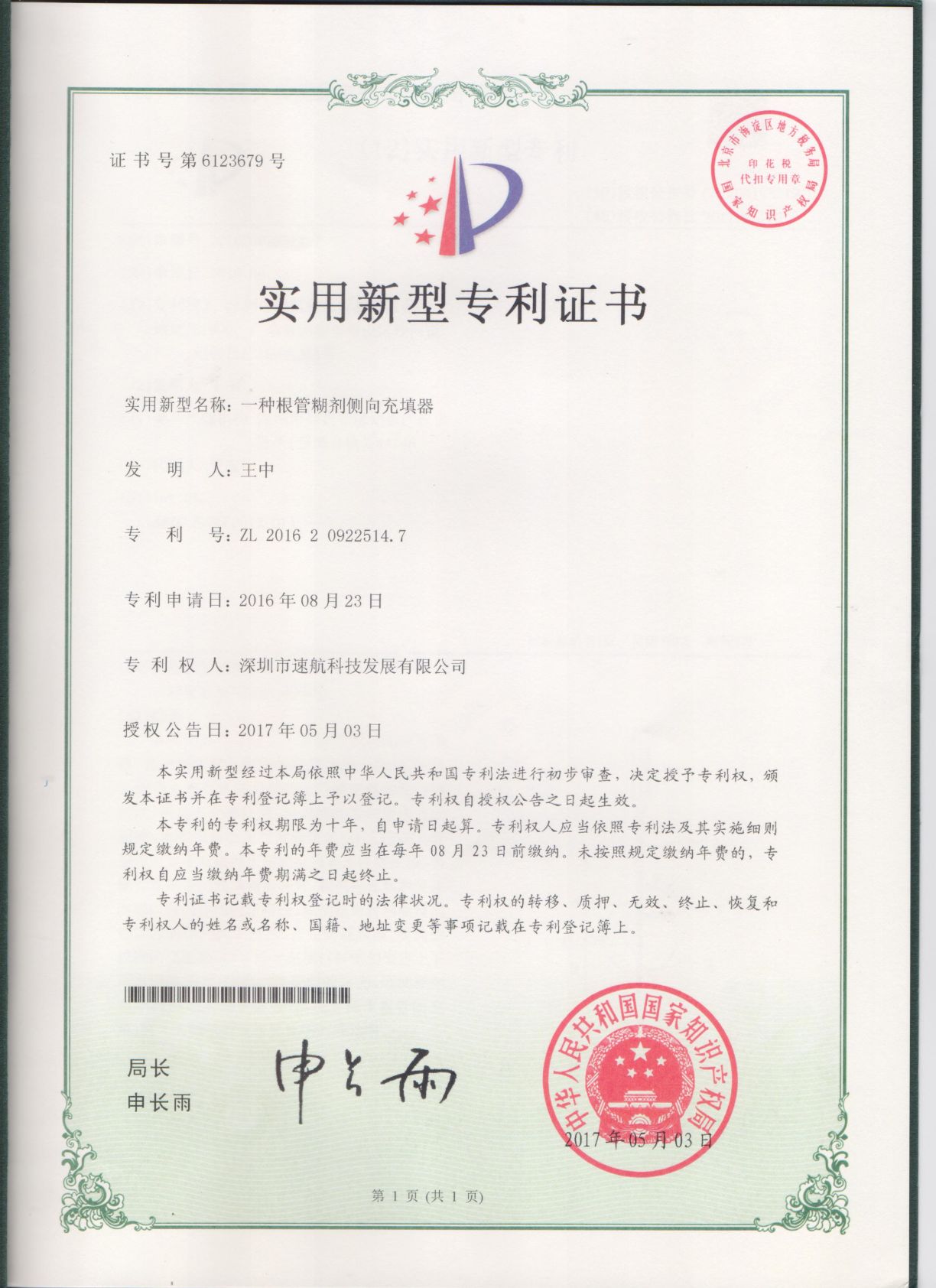 一種根管糊劑側向充填器-實用新型專利
