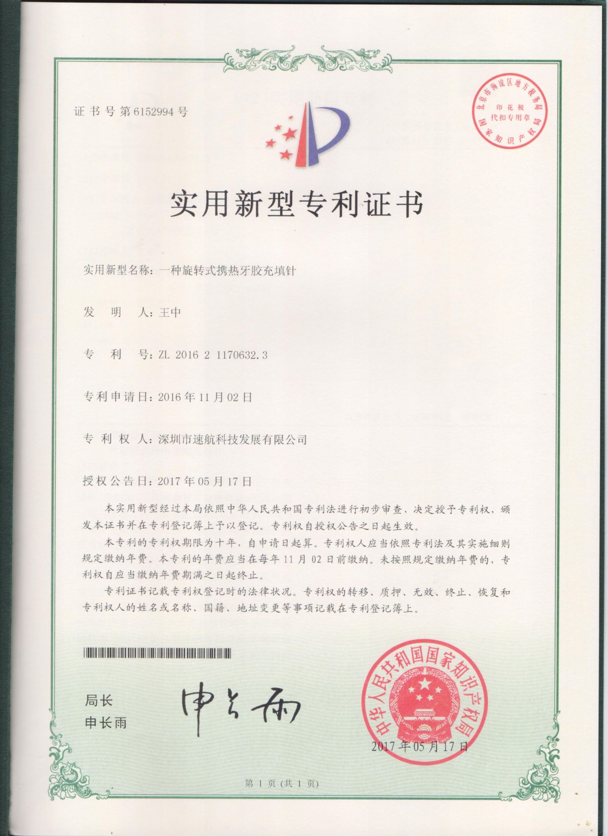 一種旋轉式攜熱牙膠充填針-實用新型專利