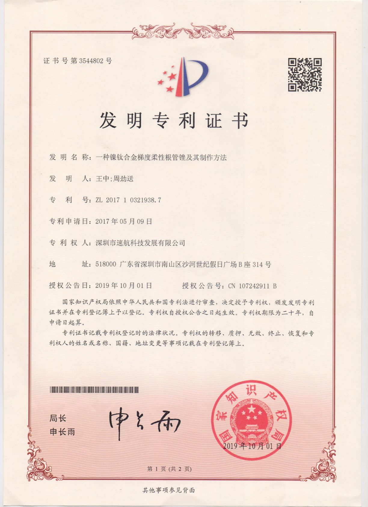 一種梯度柔性根管銼-發明專利