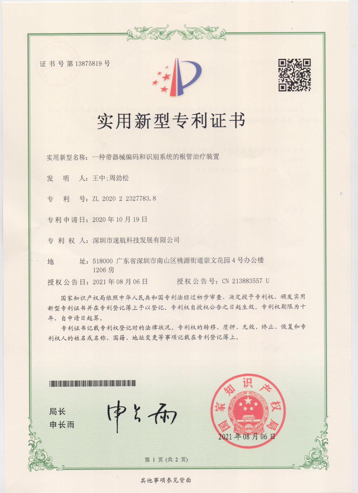 一種帶器械編碼和識(shí)別系統(tǒng)的根管治療裝置-實(shí)用新型專(zhuān)利